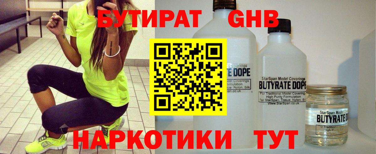 БУТИРАТ бутандиол Шали