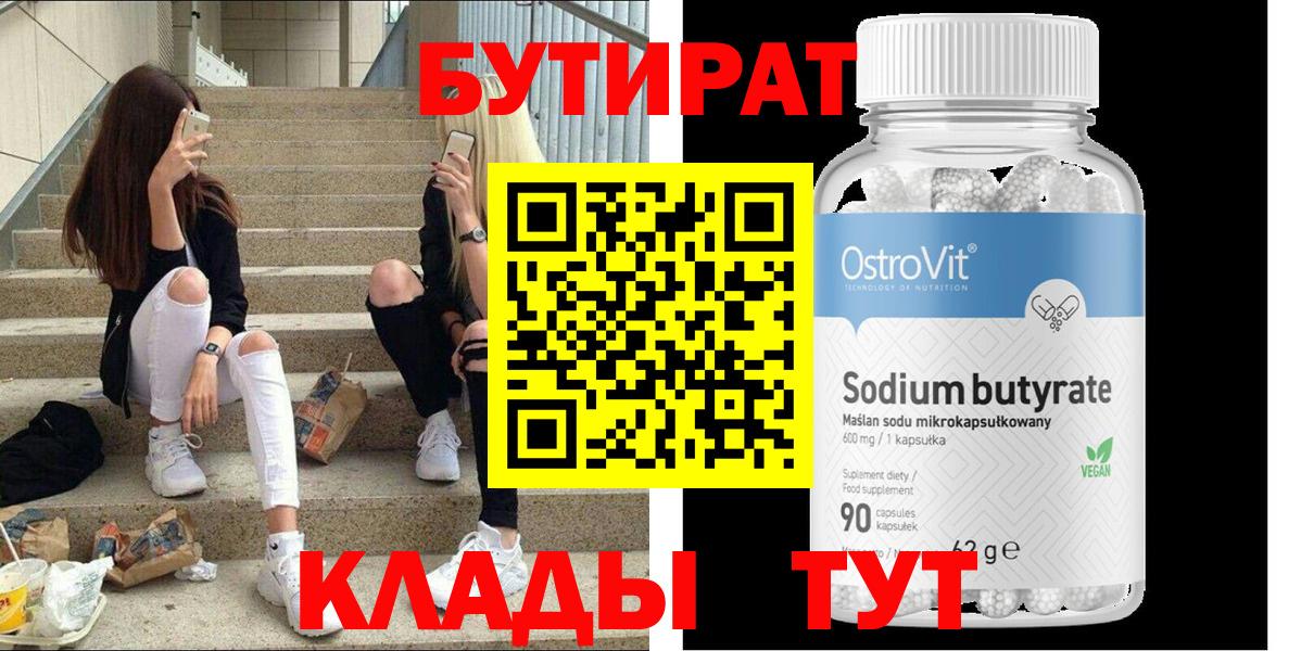 Шали  БУТИРАТ оксана  Бутират  Вход с VPN 