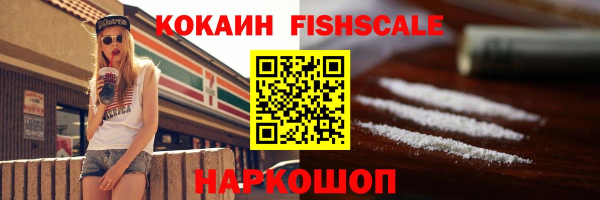 Шали  Cocaine FishScale  COCAIN  Вход с VPN 