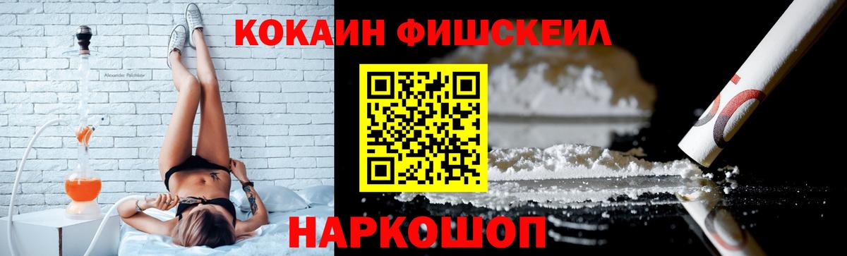 КОКАИН Fish Scale Шали