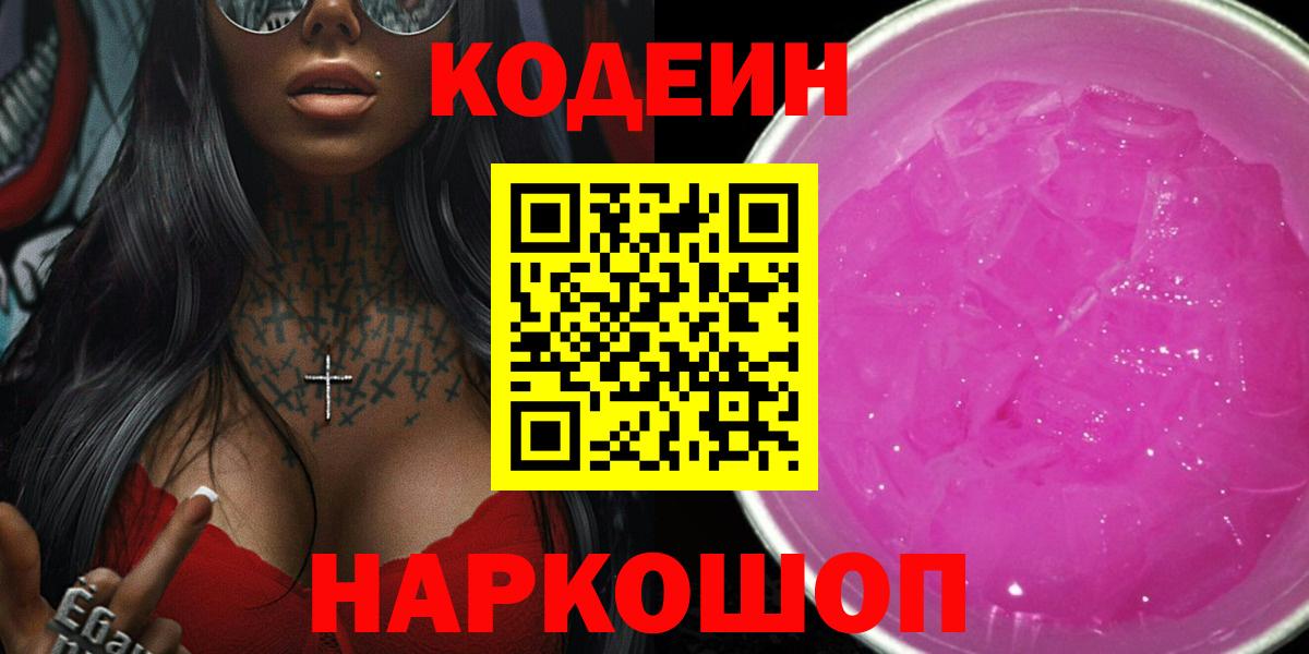 Кодеиновый сироп Lean напиток Lean (лин) Шали