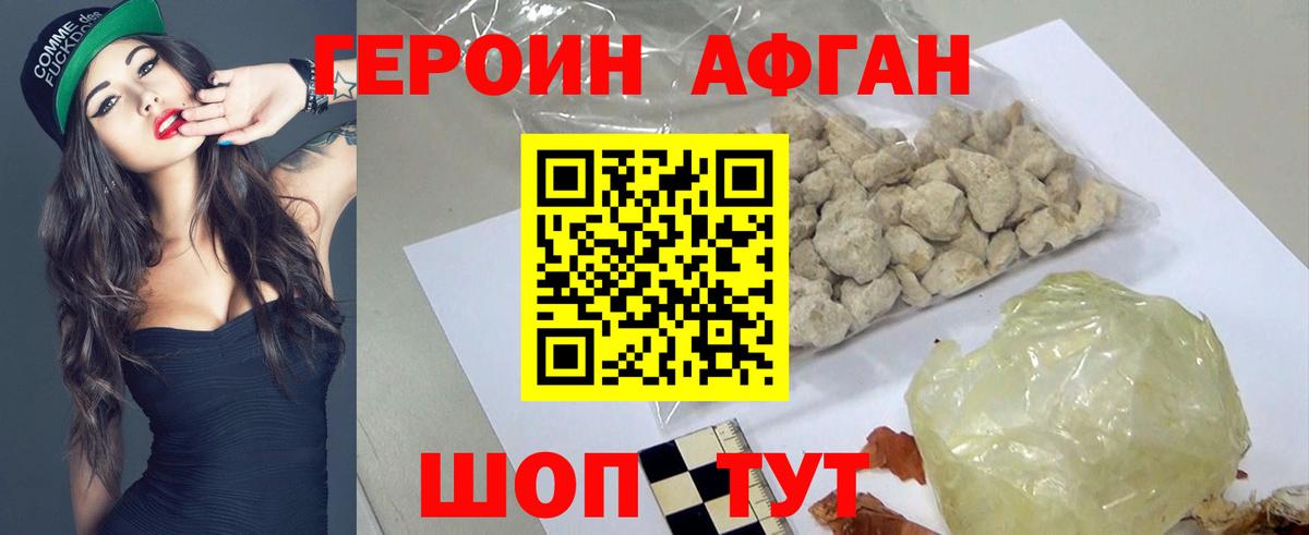 ГЕРОИН афганец  Вход с VPN  ГЕРОИН  Шали 