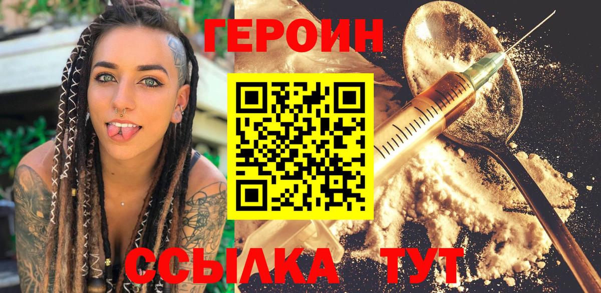 ГЕРОИН герыч Шали