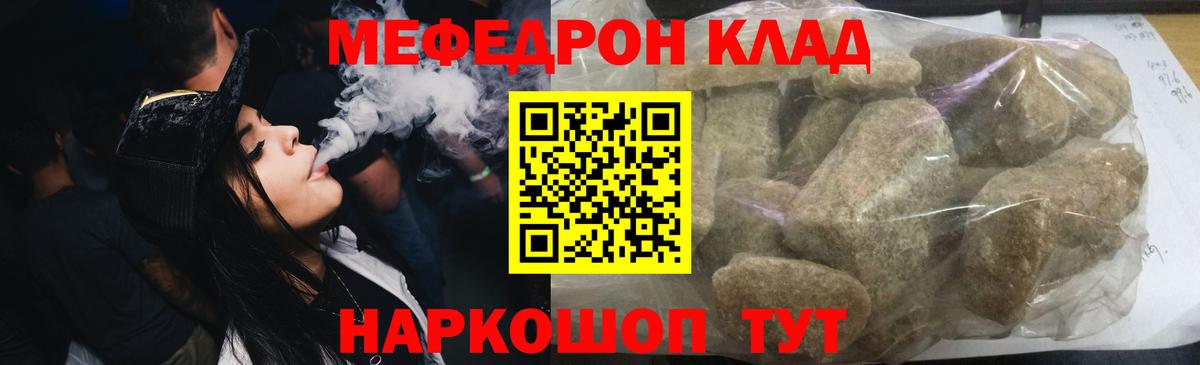 МЯУ-МЯУ мука  Вход с VPN  МЯУ-МЯУ  Шали  Мефедрон кристаллы 