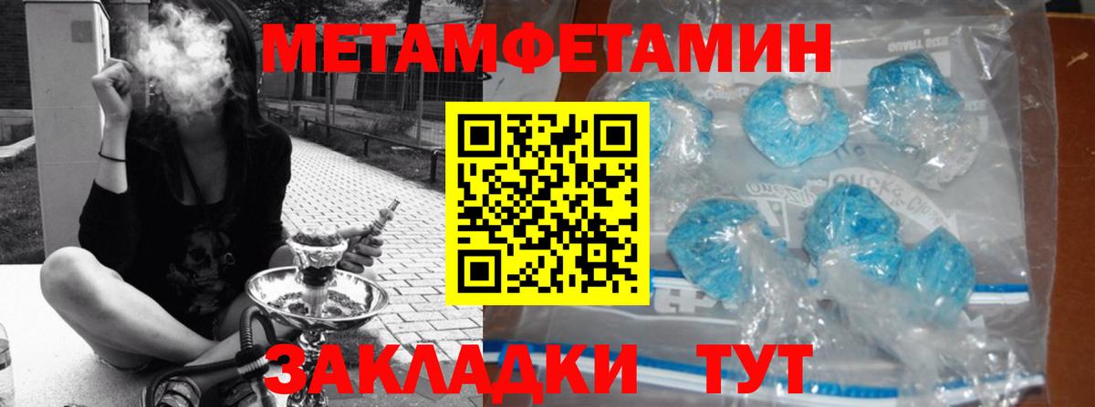 Первитин мет Шали